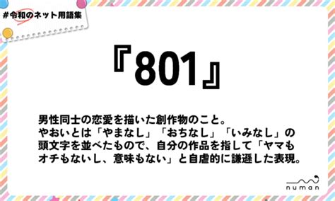 801 意思|801